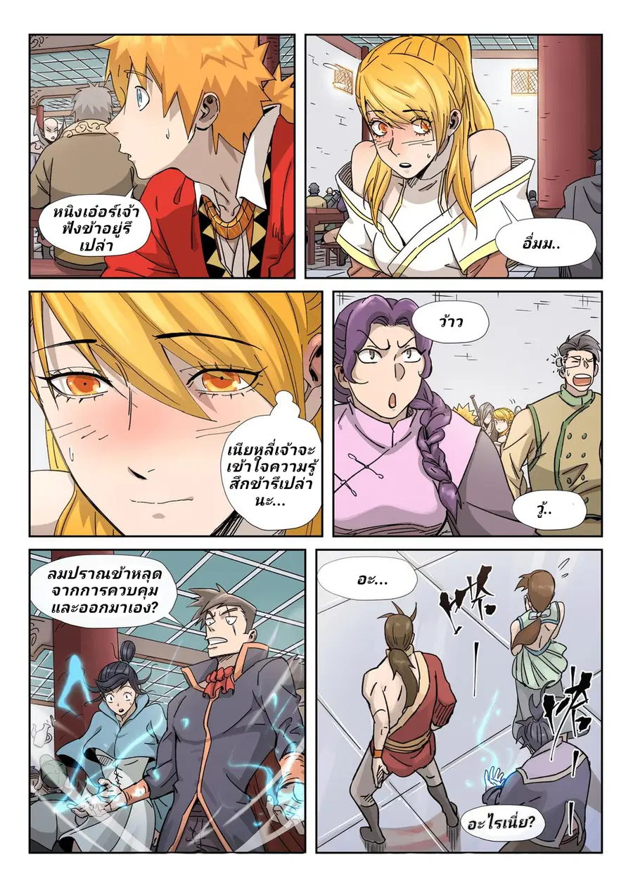 Tales of Demons and Gods ตอนที่ 335.5 หน้า 2