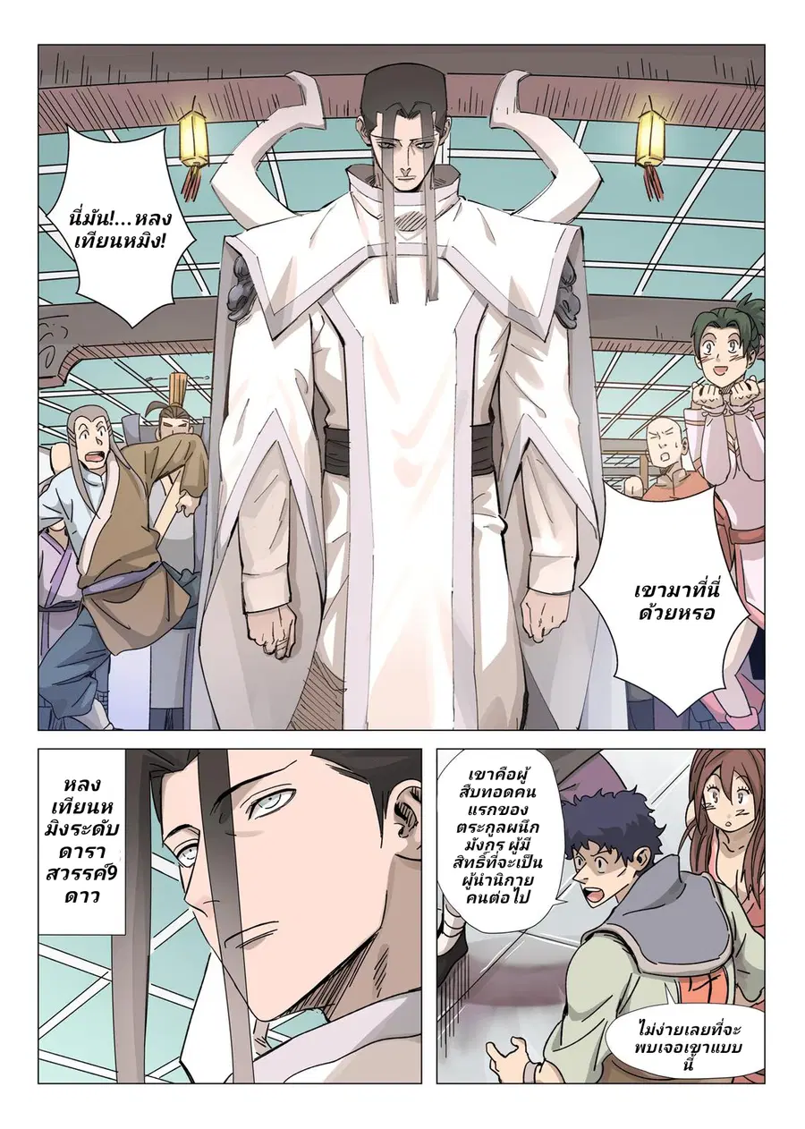 Tales of Demons and Gods ตอนที่ 335.5 หน้า 3