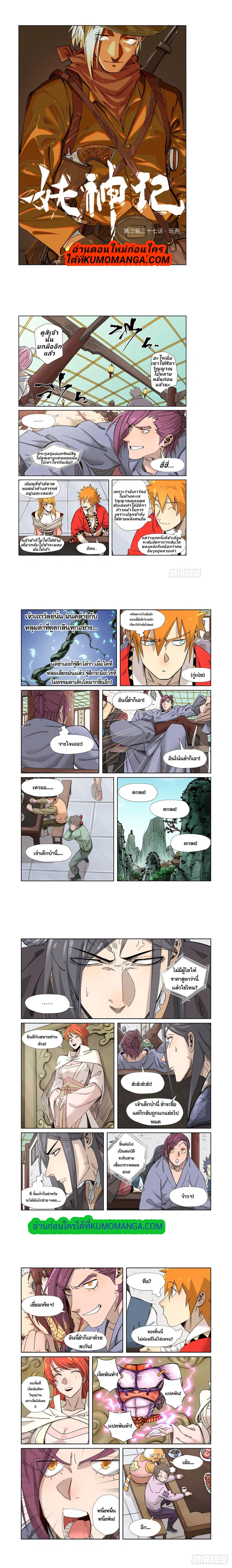 Tales of Demons and Gods ตอนที่ 337 หน้า 1
