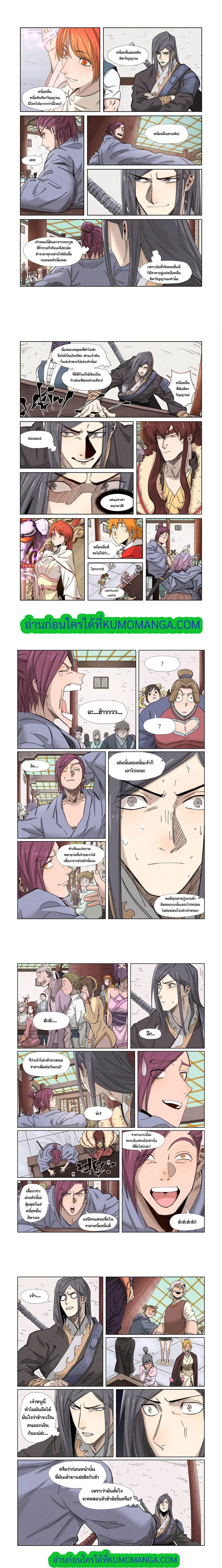 Tales of Demons and Gods ตอนที่ 337 หน้า 2