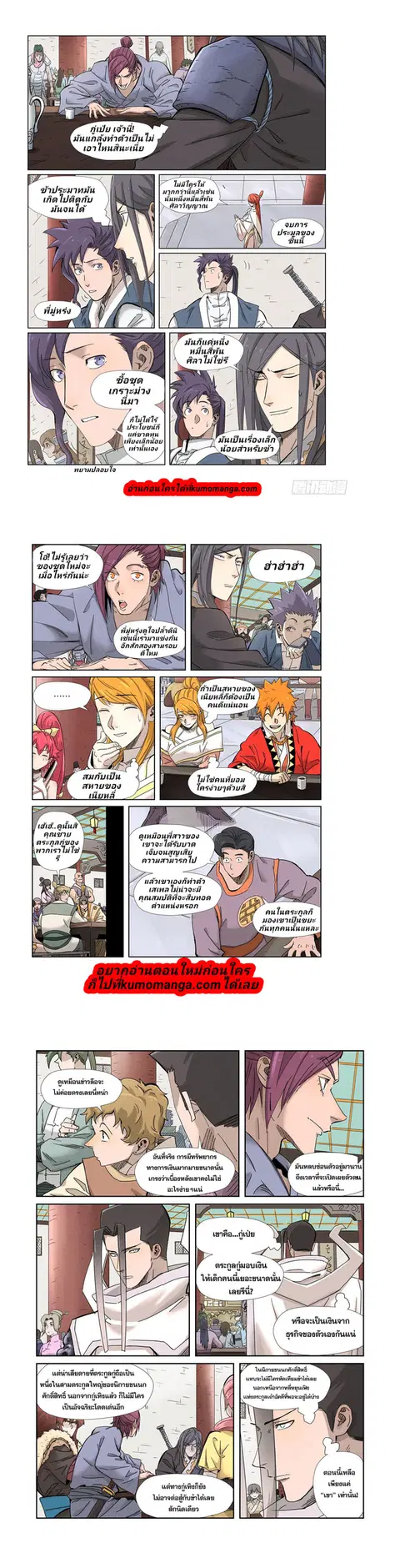 Tales of Demons and Gods ตอนที่ 337.5 หน้า 1