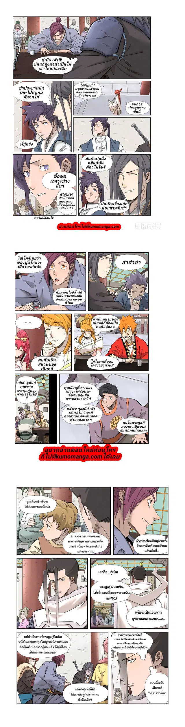 Tales of Demons and Gods ตอนที่ 337.5 หน้า 1