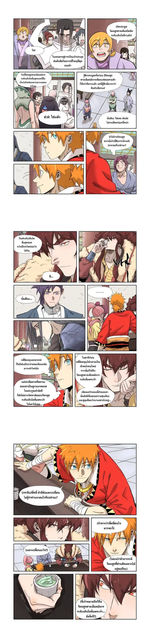 Tales of Demons and Gods ตอนที่ 337.5 หน้า 2