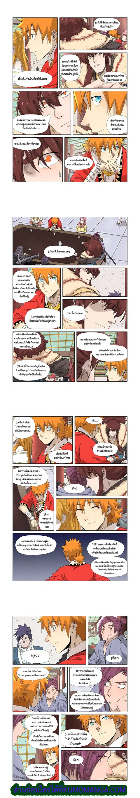 Tales of Demons and Gods ตอนที่ 337.5 หน้า 3