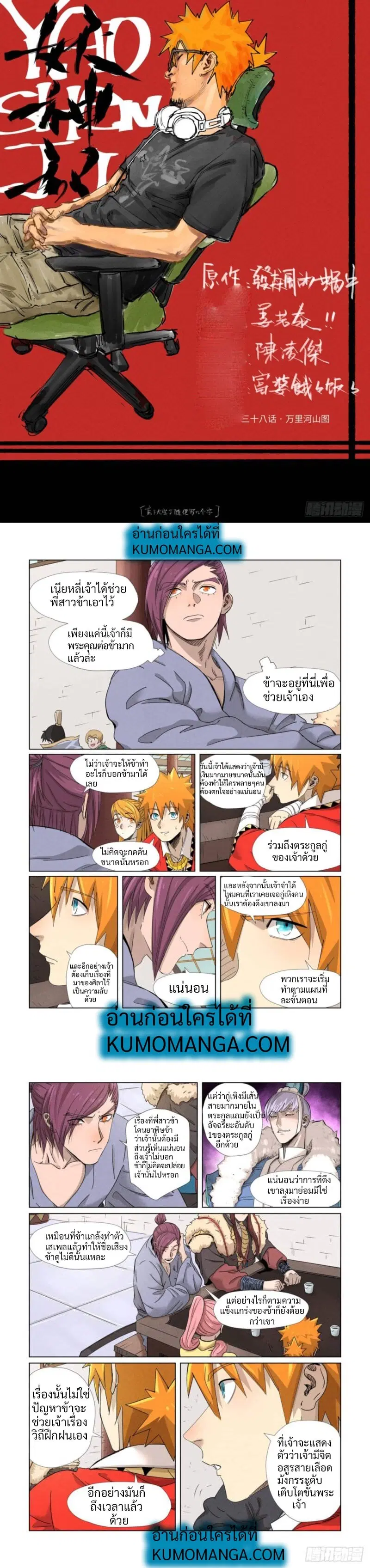 Tales of Demons and Gods ตอนที่ 338 หน้า 1