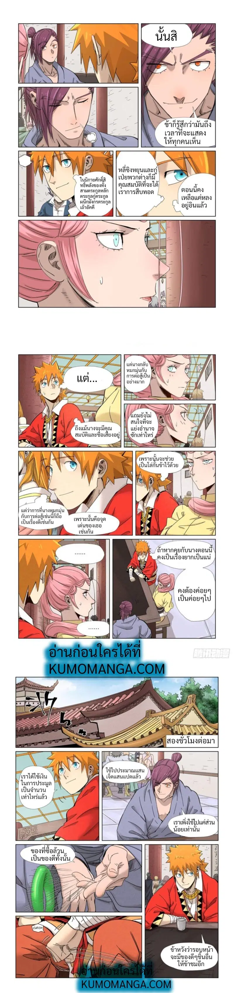 Tales of Demons and Gods ตอนที่ 338 หน้า 2