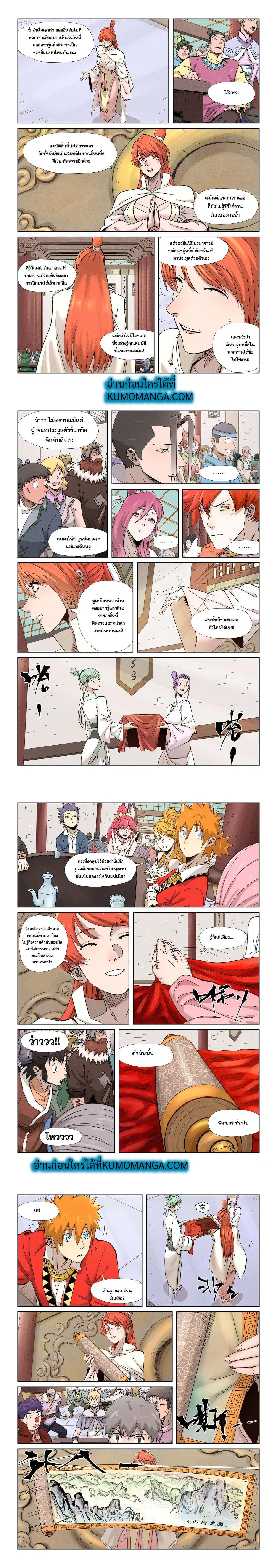 Tales of Demons and Gods ตอนที่ 338 หน้า 3