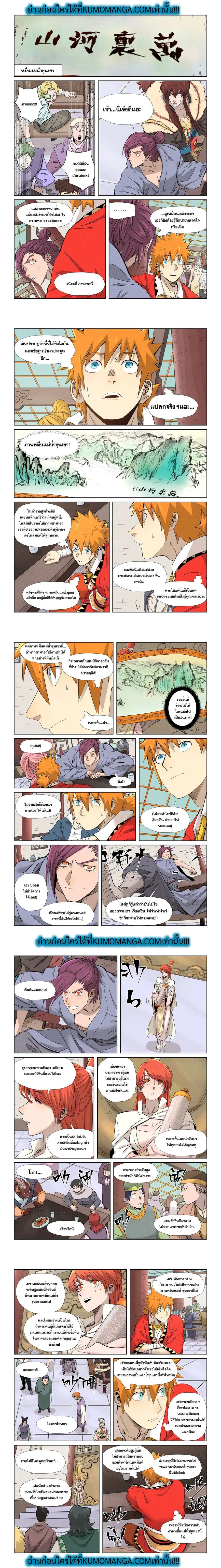 Tales of Demons and Gods ตอนที่ 338.5 หน้า 1