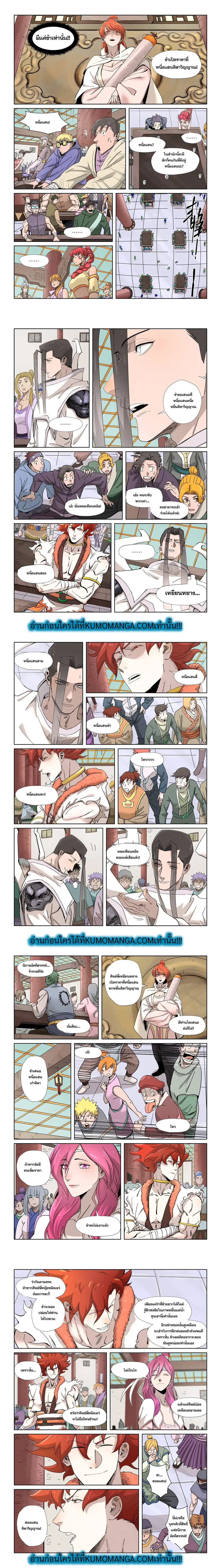 Tales of Demons and Gods ตอนที่ 338.5 หน้า 2