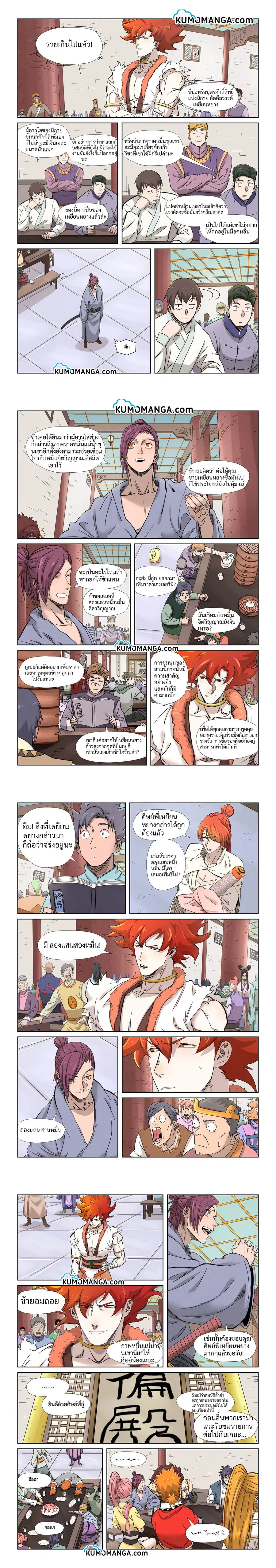 Tales of Demons and Gods ตอนที่ 339 หน้า 1