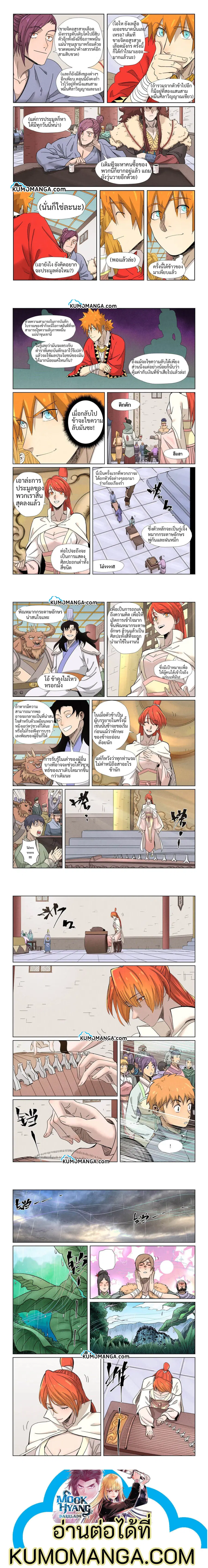 Tales of Demons and Gods ตอนที่ 339 หน้า 2