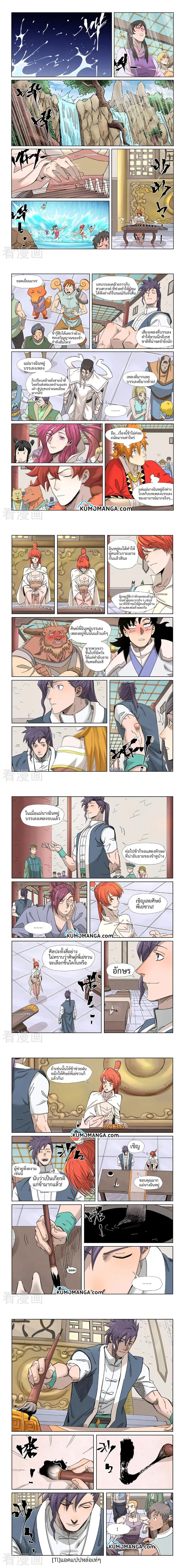 Tales of Demons and Gods ตอนที่ 339.5 หน้า 1