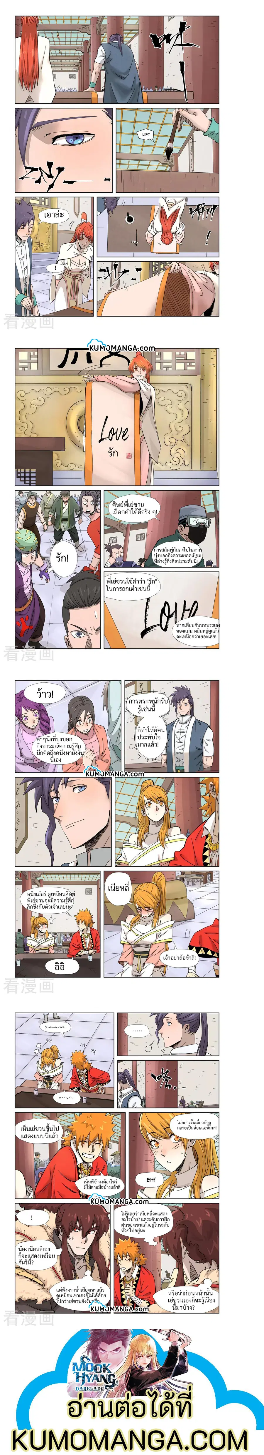 Tales of Demons and Gods ตอนที่ 339.5 หน้า 2