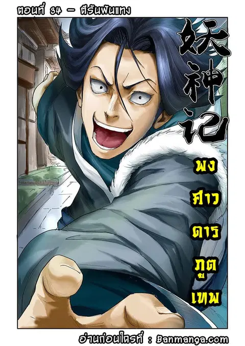Tales of Demons and Gods ตอนที่ 34 หน้า 1