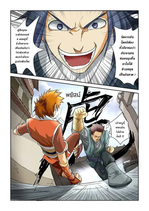 Tales of Demons and Gods ตอนที่ 34 หน้า 2