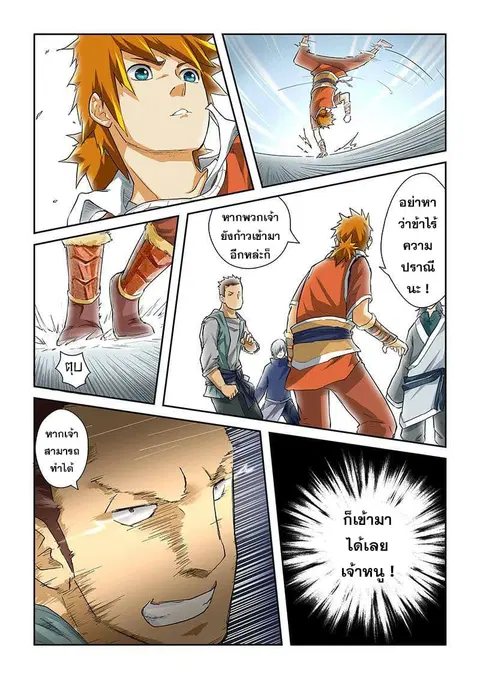 Tales of Demons and Gods ตอนที่ 34 หน้า 3