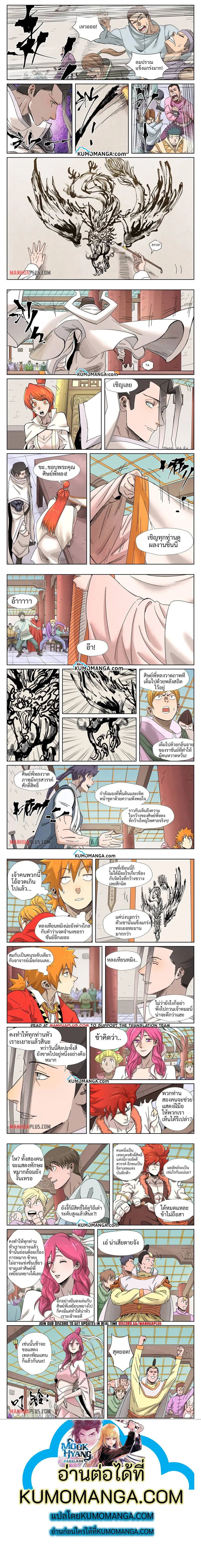 Tales of Demons and Gods ตอนที่ 340 หน้า 2