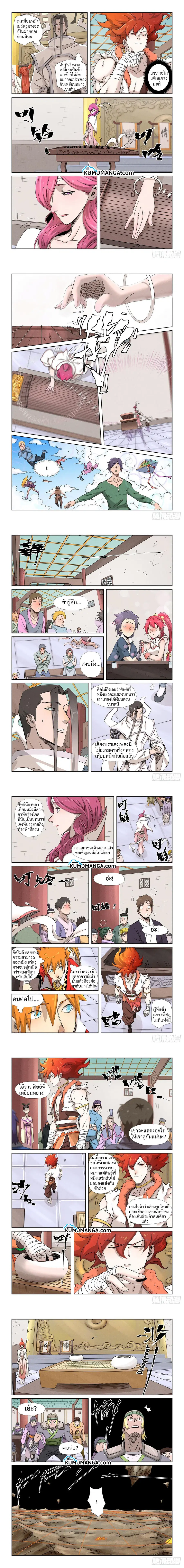 Tales of Demons and Gods ตอนที่ 340.5 หน้า 1