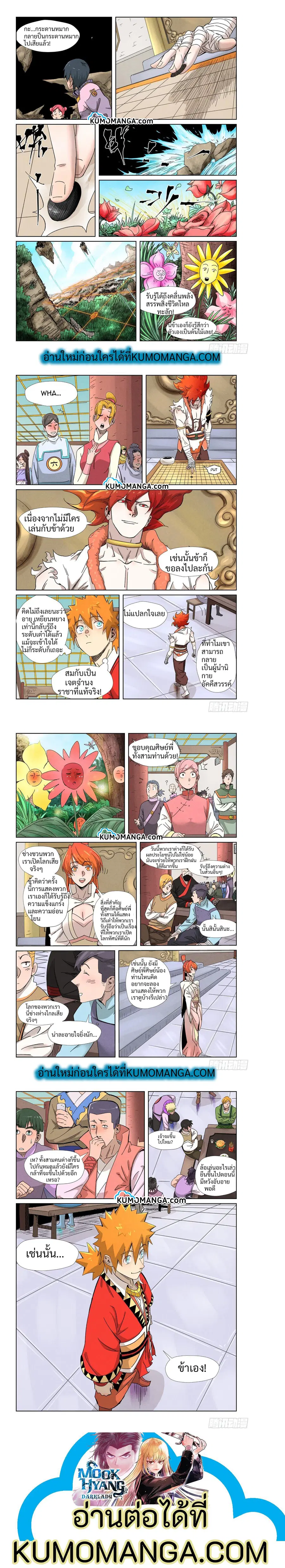 Tales of Demons and Gods ตอนที่ 340.5 หน้า 2