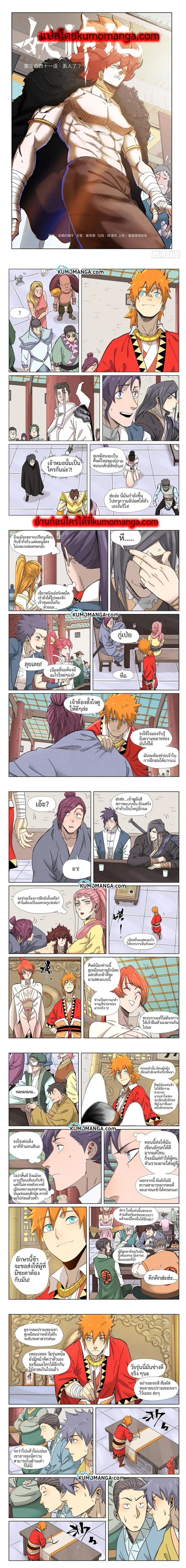 Tales of Demons and Gods ตอนที่ 341 หน้า 1