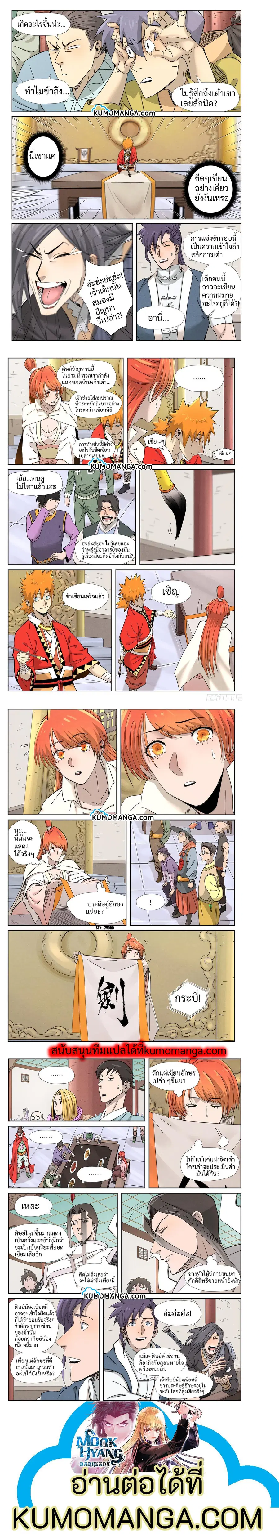 Tales of Demons and Gods ตอนที่ 341 หน้า 2