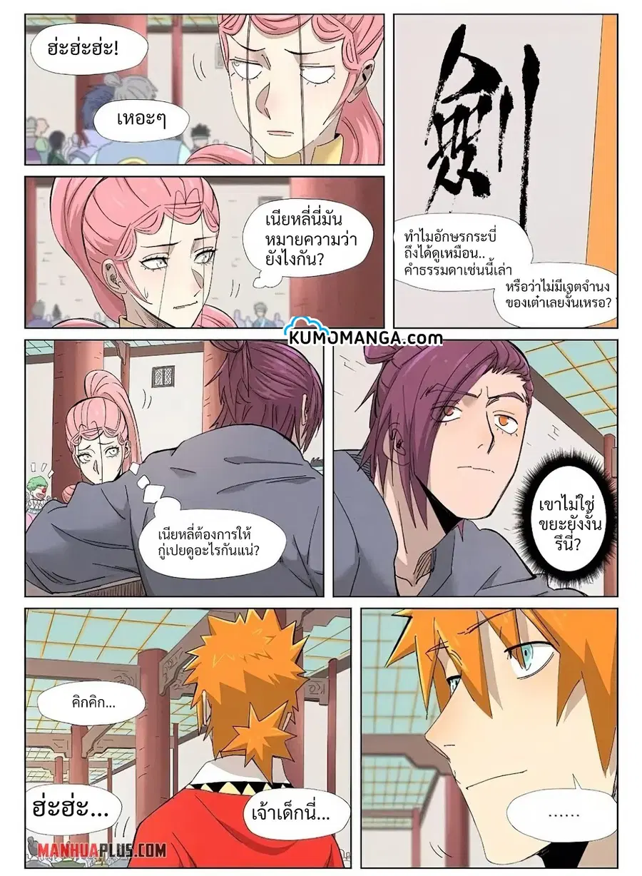 Tales of Demons and Gods ตอนที่ 341.5 หน้า 1
