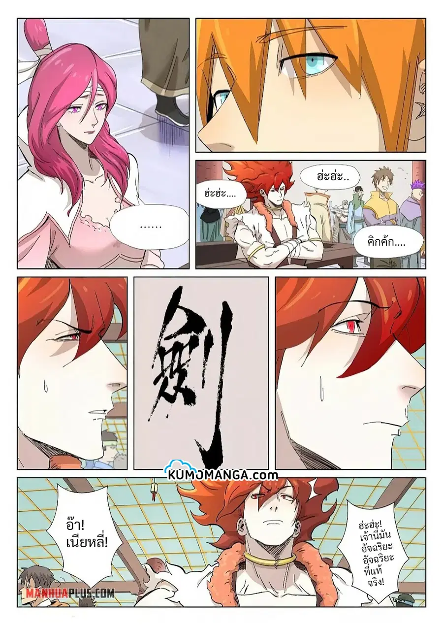 Tales of Demons and Gods ตอนที่ 341.5 หน้า 2