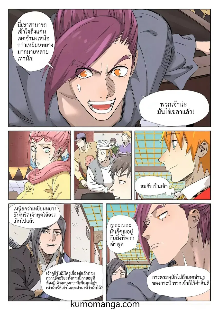 Tales of Demons and Gods ตอนที่ 341.5 หน้า 3