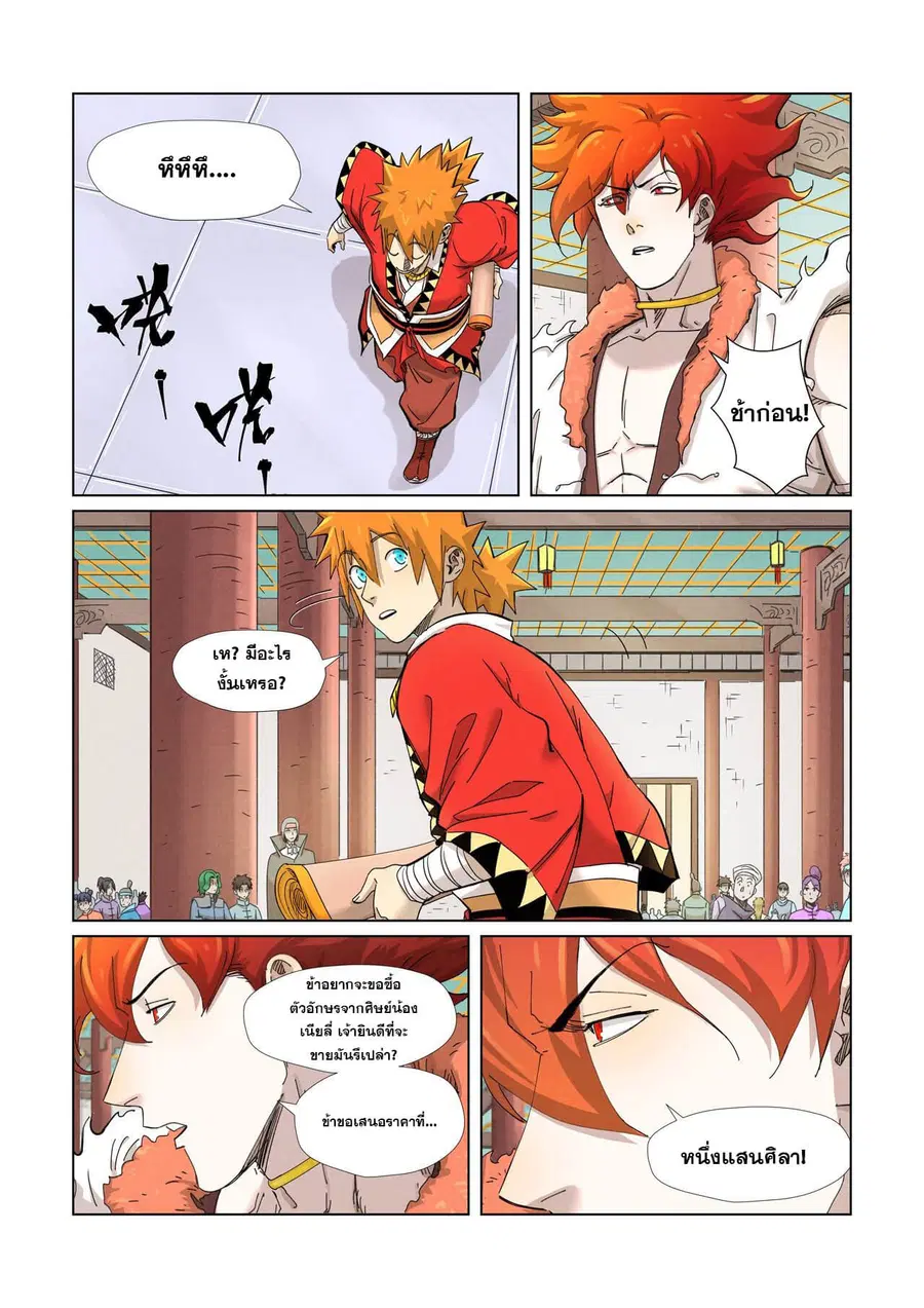 Tales of Demons and Gods ตอนที่ 342 หน้า 2