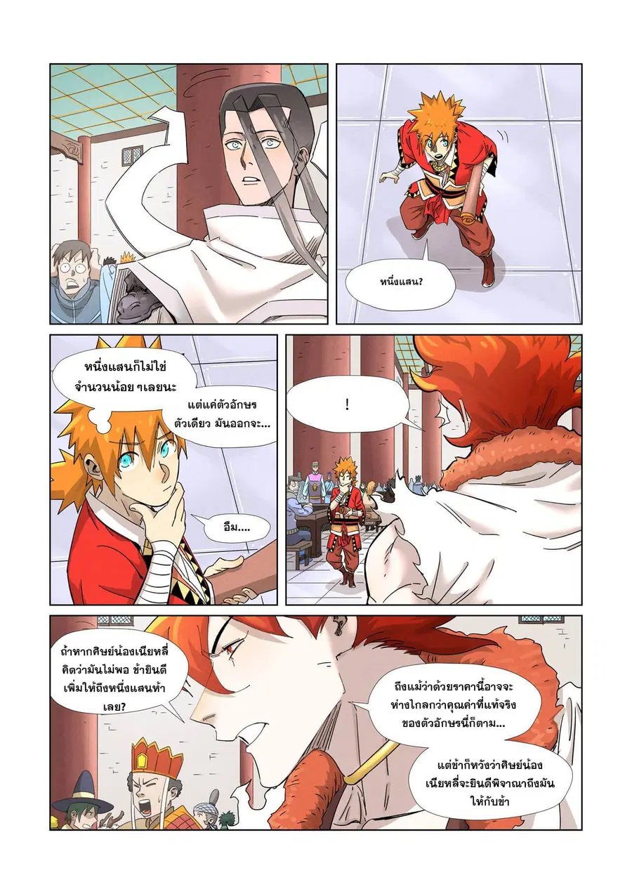 Tales of Demons and Gods ตอนที่ 342 หน้า 3