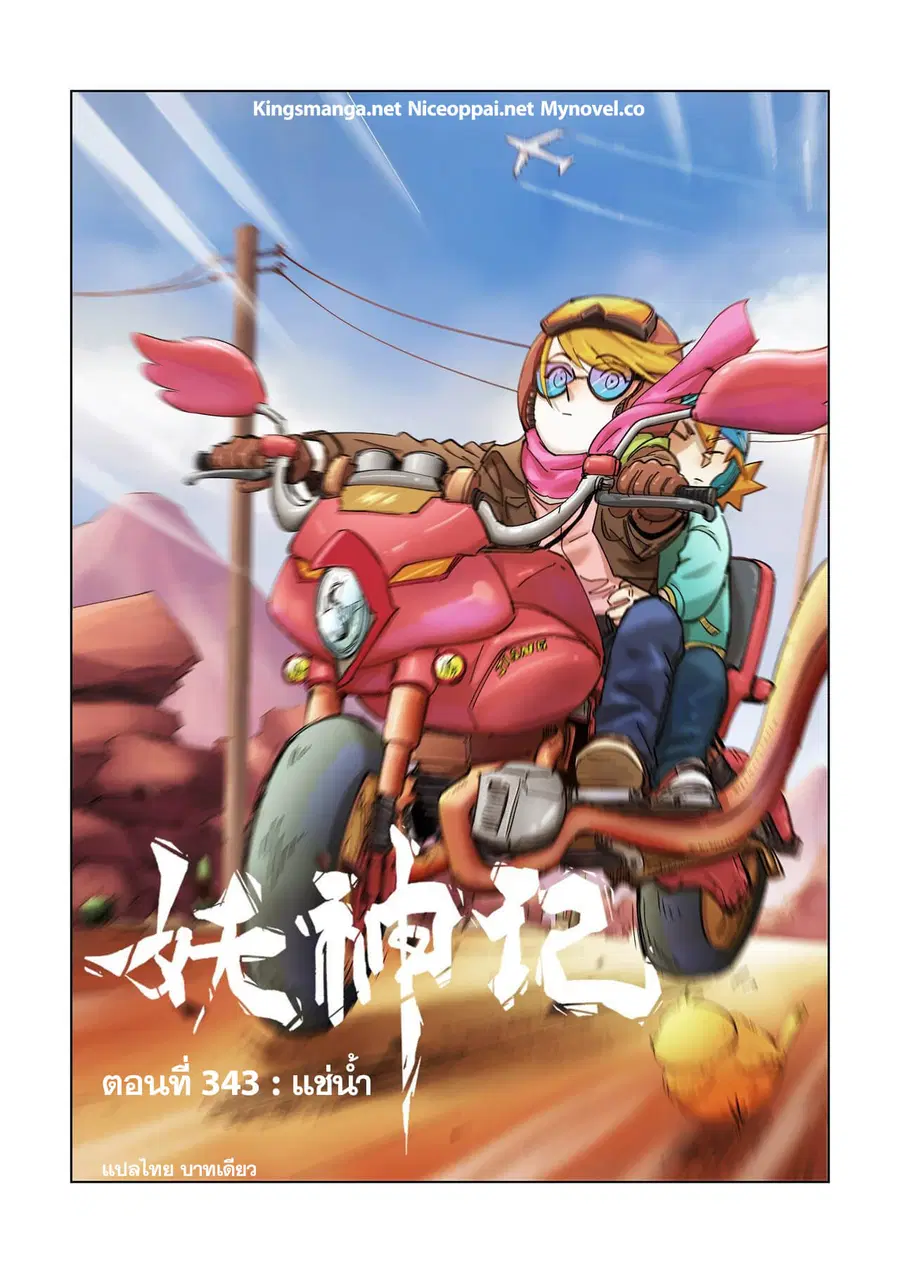 Tales of Demons and Gods ตอนที่ 343 หน้า 1