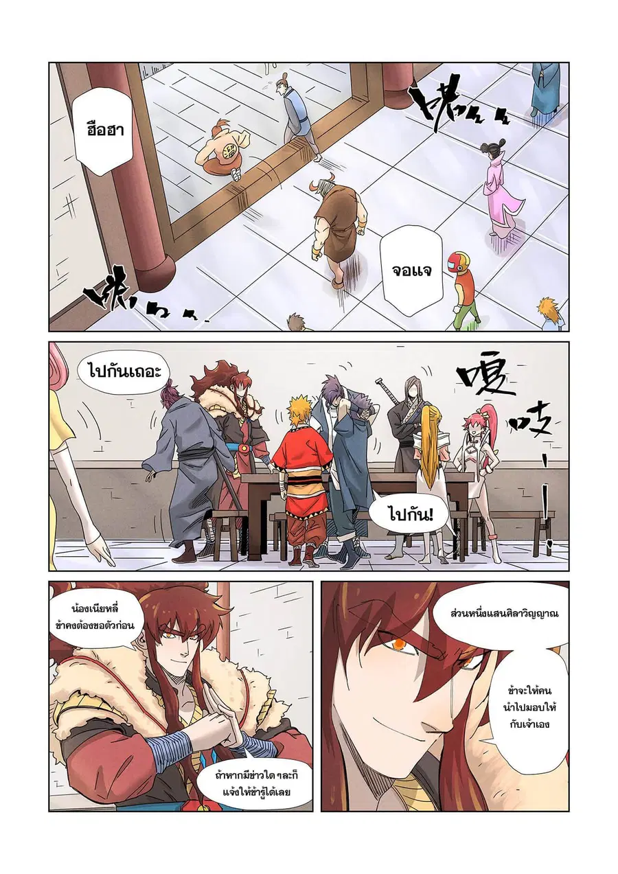 Tales of Demons and Gods ตอนที่ 343 หน้า 2