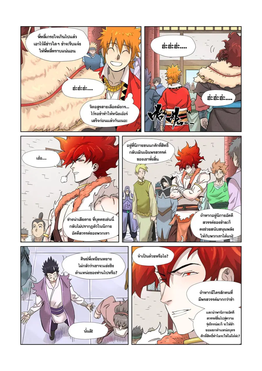 Tales of Demons and Gods ตอนที่ 343 หน้า 3