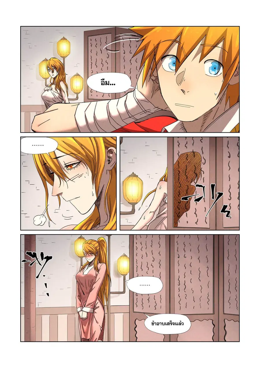Tales of Demons and Gods ตอนที่ 344 หน้า 3