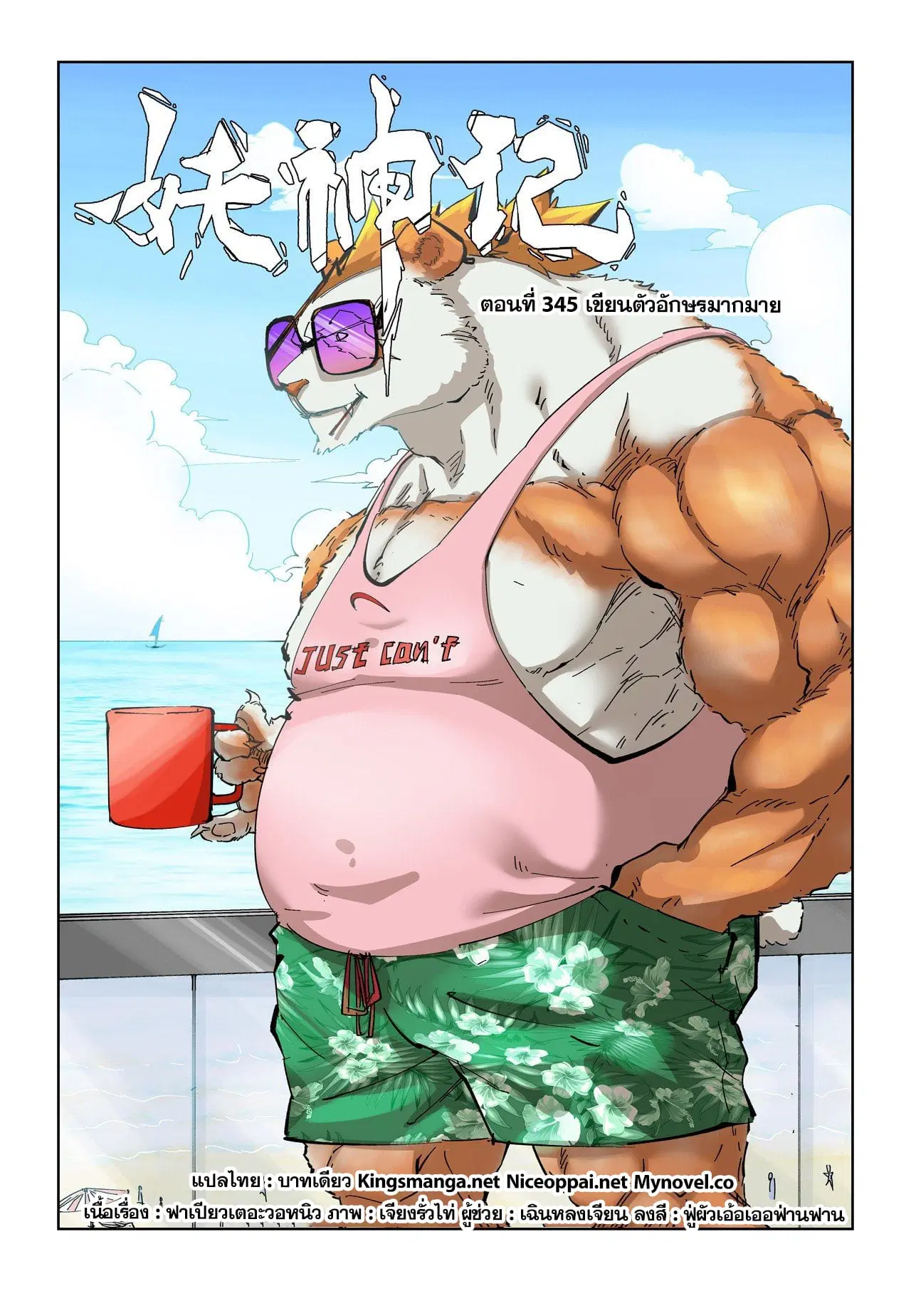 Tales of Demons and Gods ตอนที่ 345 หน้า 1