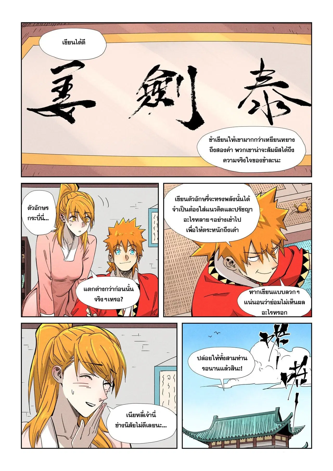 Tales of Demons and Gods ตอนที่ 345 หน้า 2