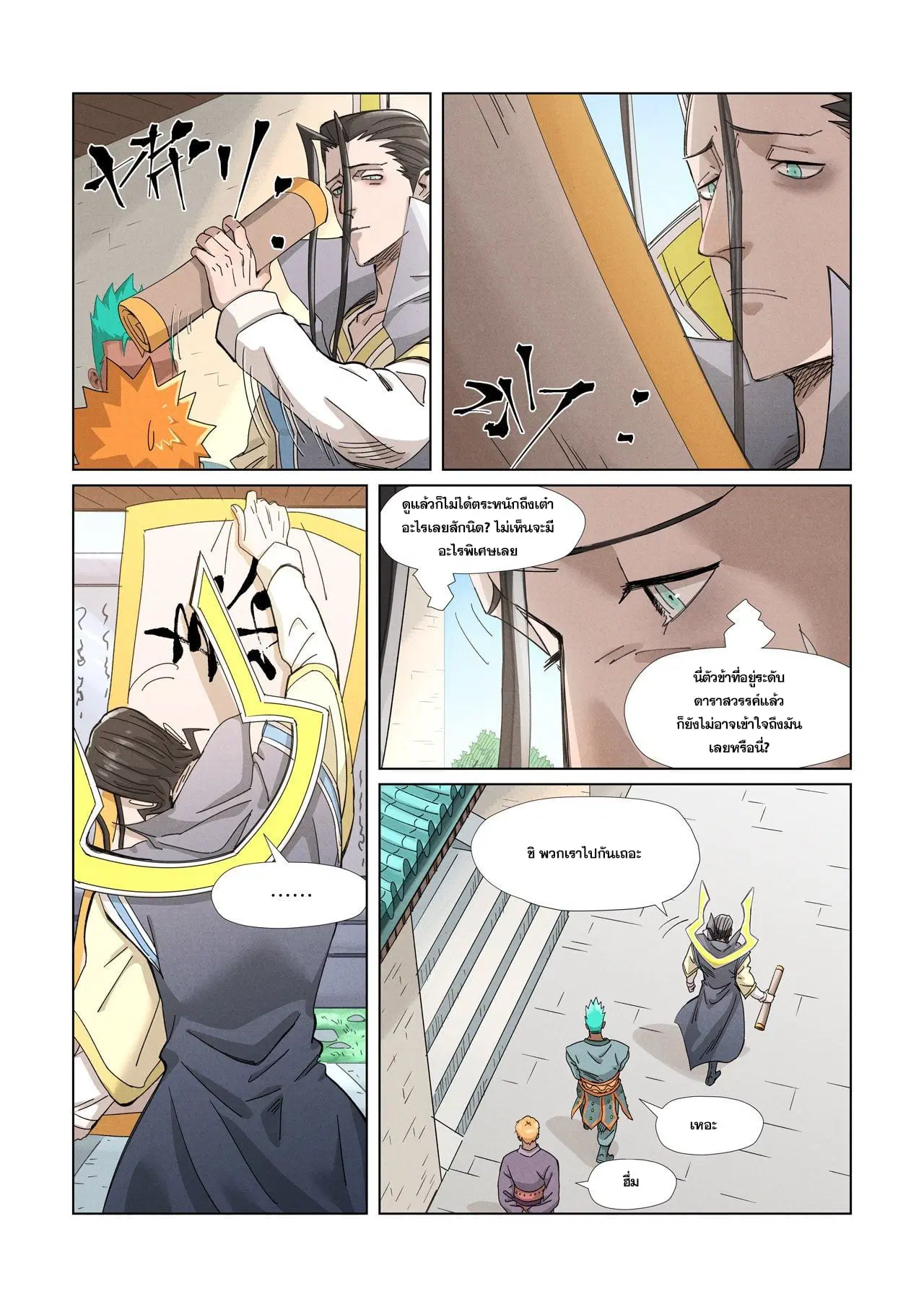 Tales of Demons and Gods ตอนที่ 345 หน้า 3