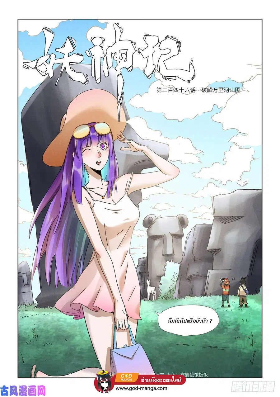 Tales of Demons and Gods ตอนที่ 346 หน้า 1