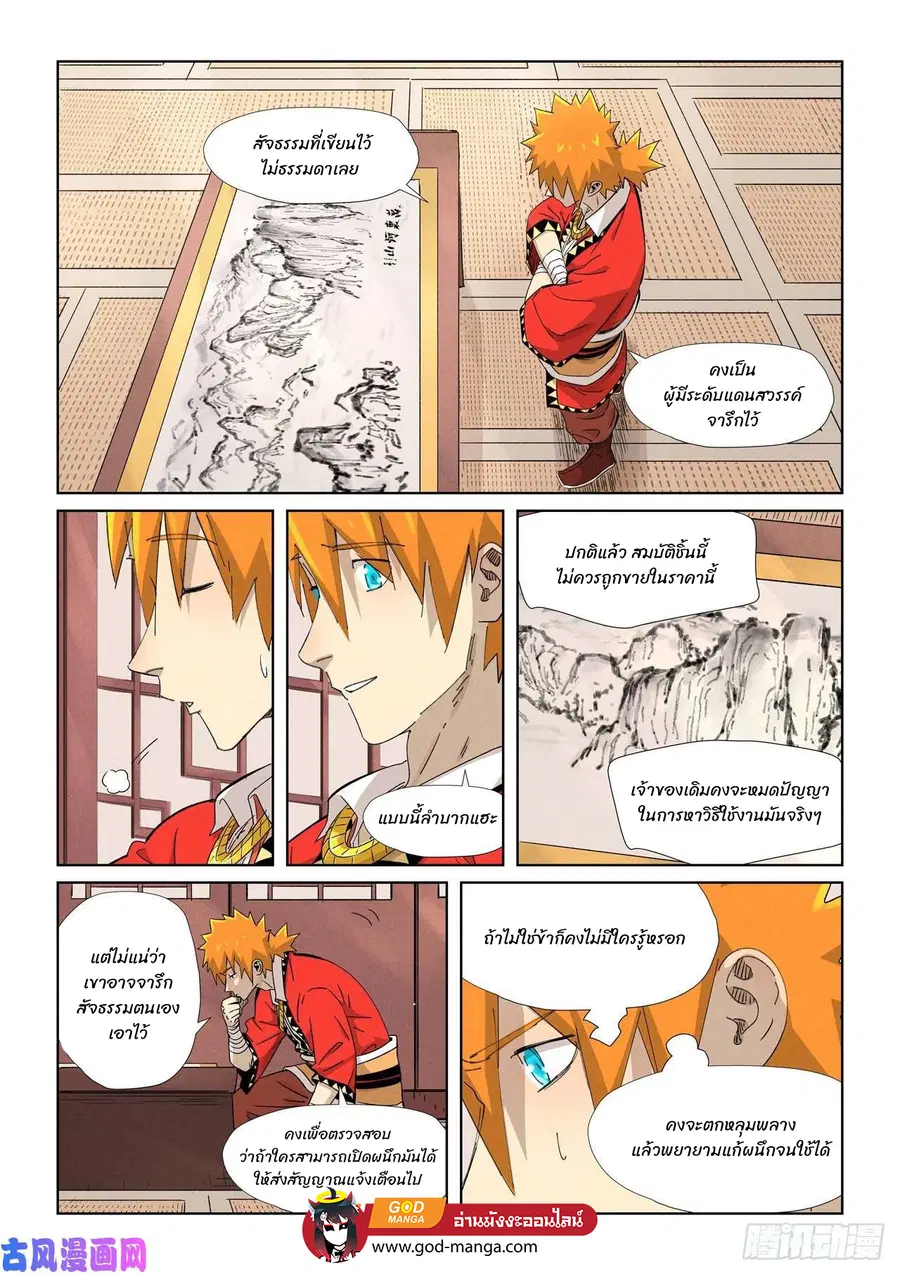 Tales of Demons and Gods ตอนที่ 346 หน้า 2