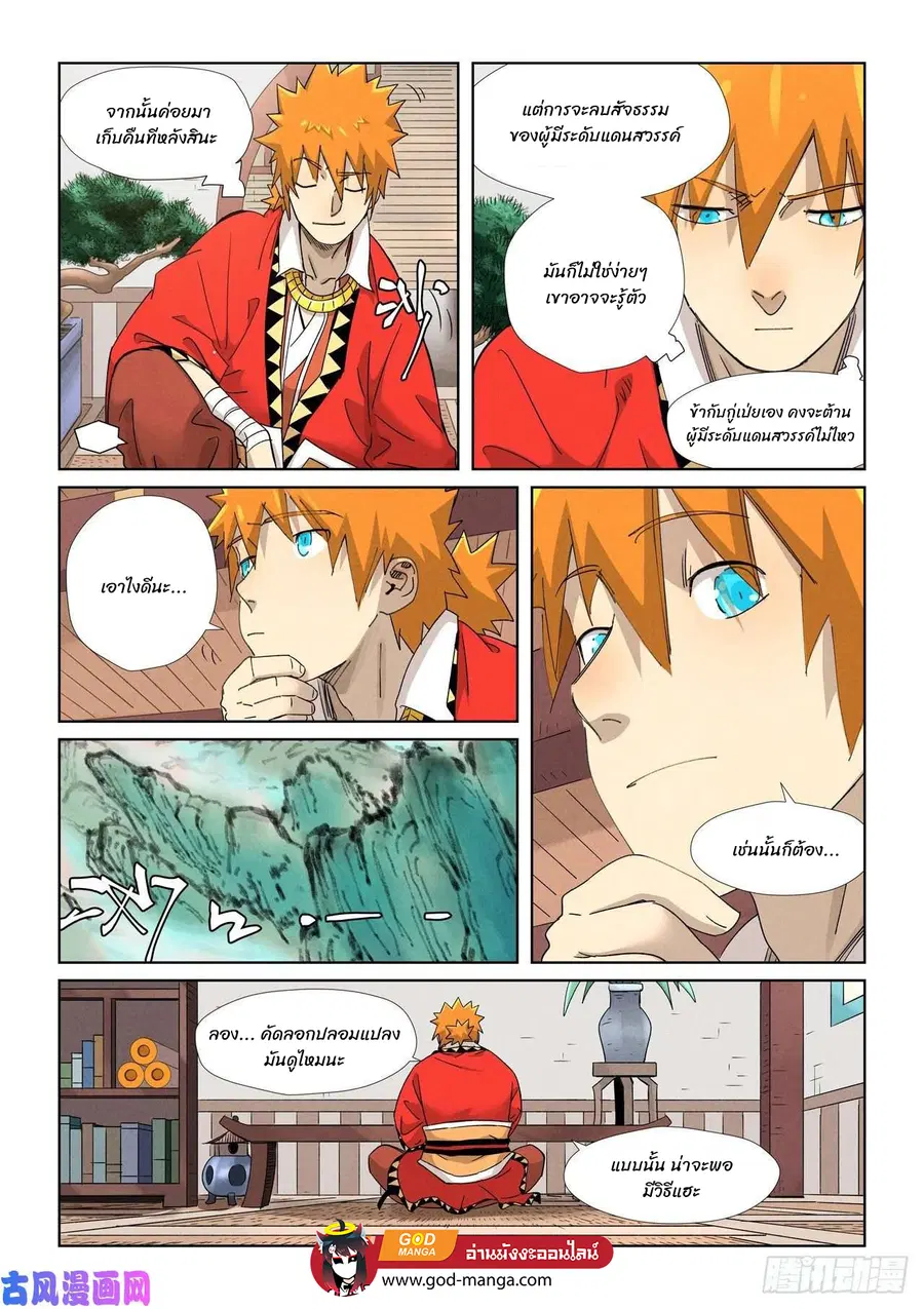 Tales of Demons and Gods ตอนที่ 346 หน้า 3
