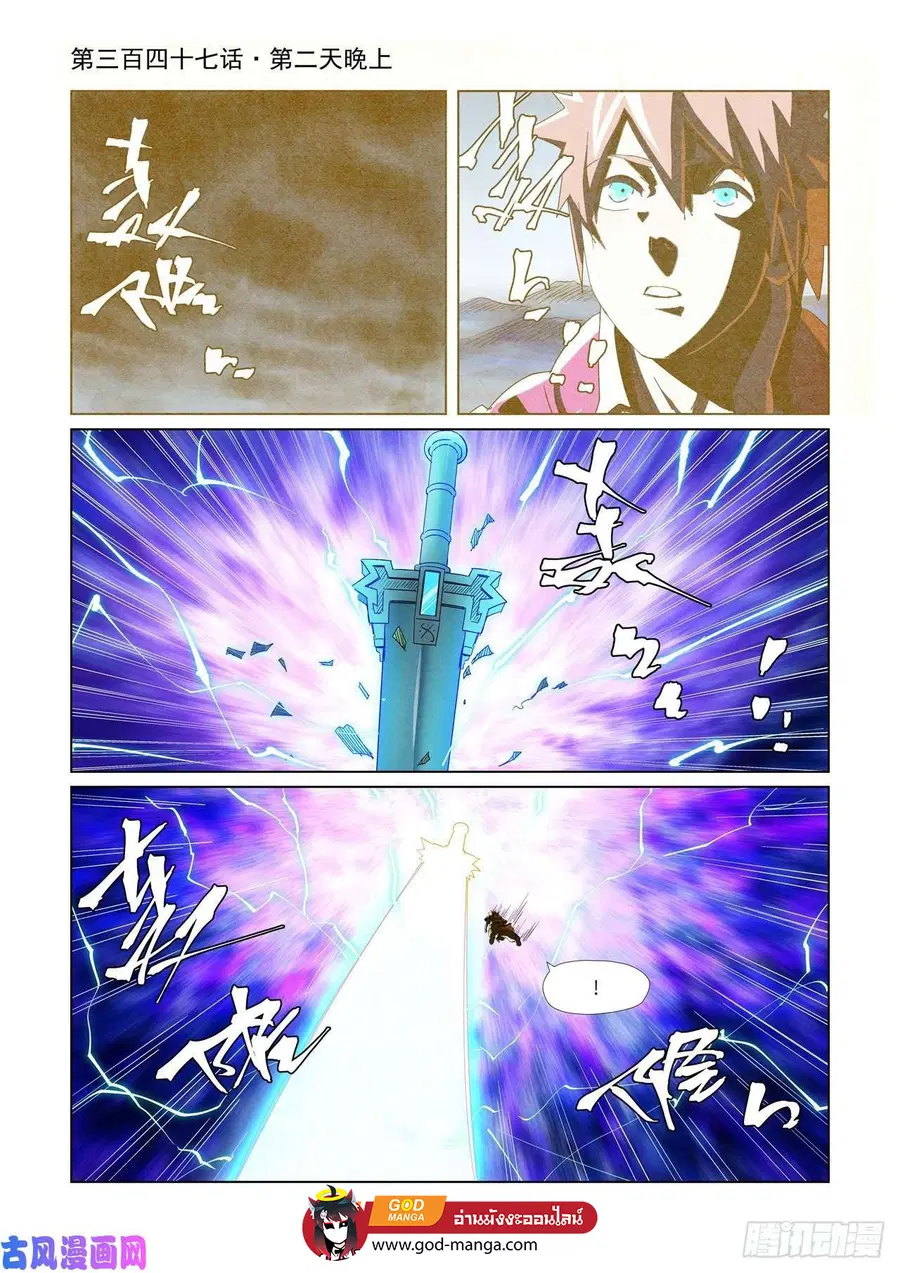 Tales of Demons and Gods ตอนที่ 347 หน้า 1