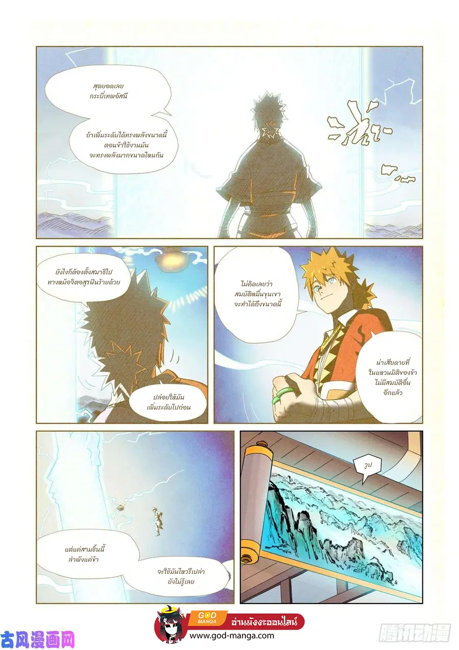 Tales of Demons and Gods ตอนที่ 347 หน้า 2