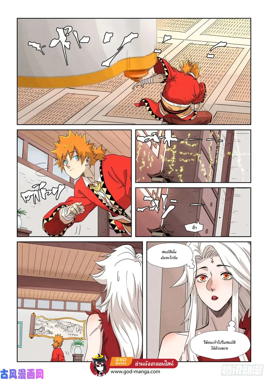 Tales of Demons and Gods ตอนที่ 347 หน้า 3