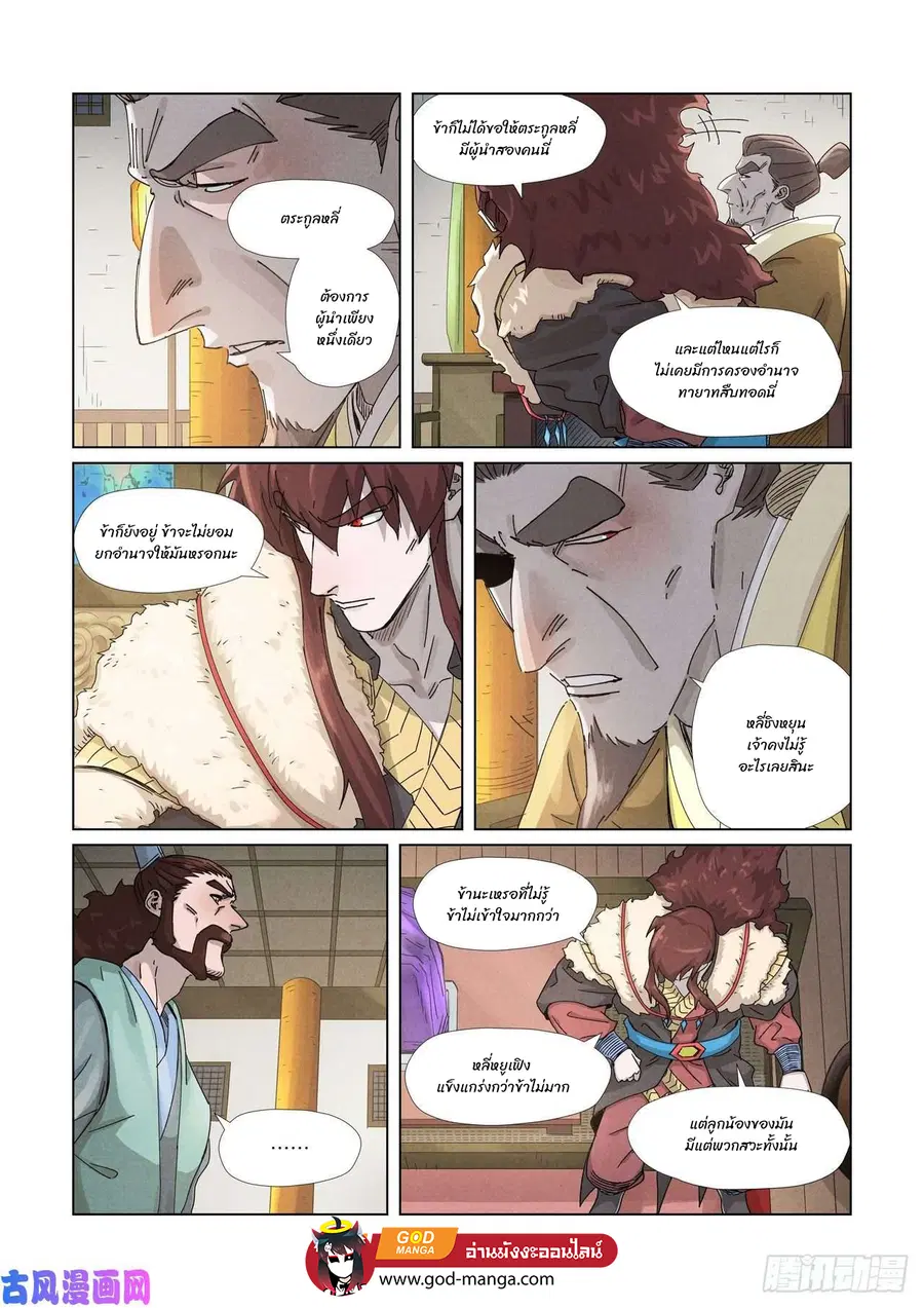 Tales of Demons and Gods ตอนที่ 348 หน้า 2