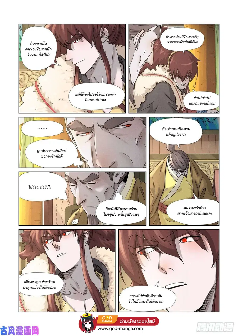 Tales of Demons and Gods ตอนที่ 348 หน้า 3
