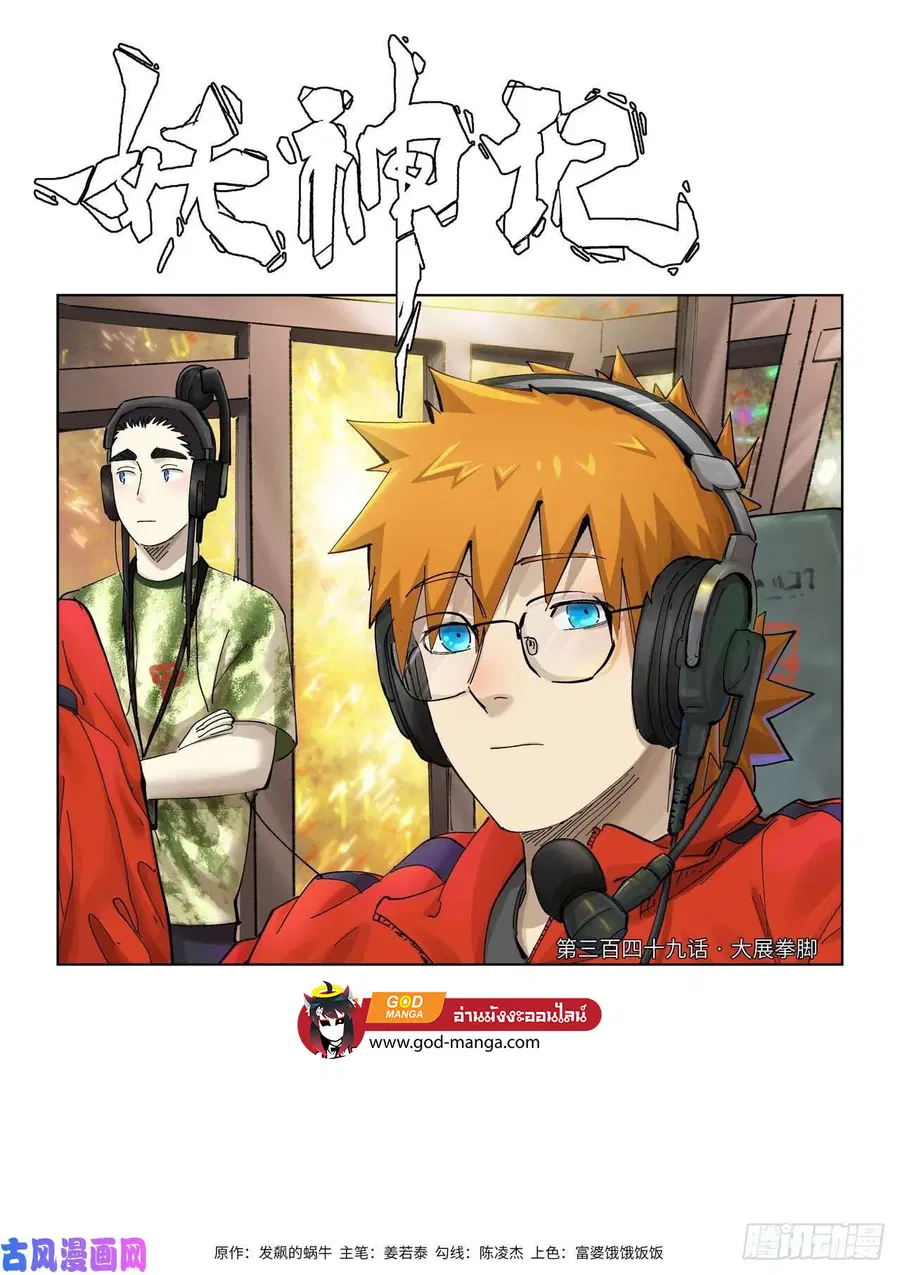Tales of Demons and Gods ตอนที่ 349 หน้า 1