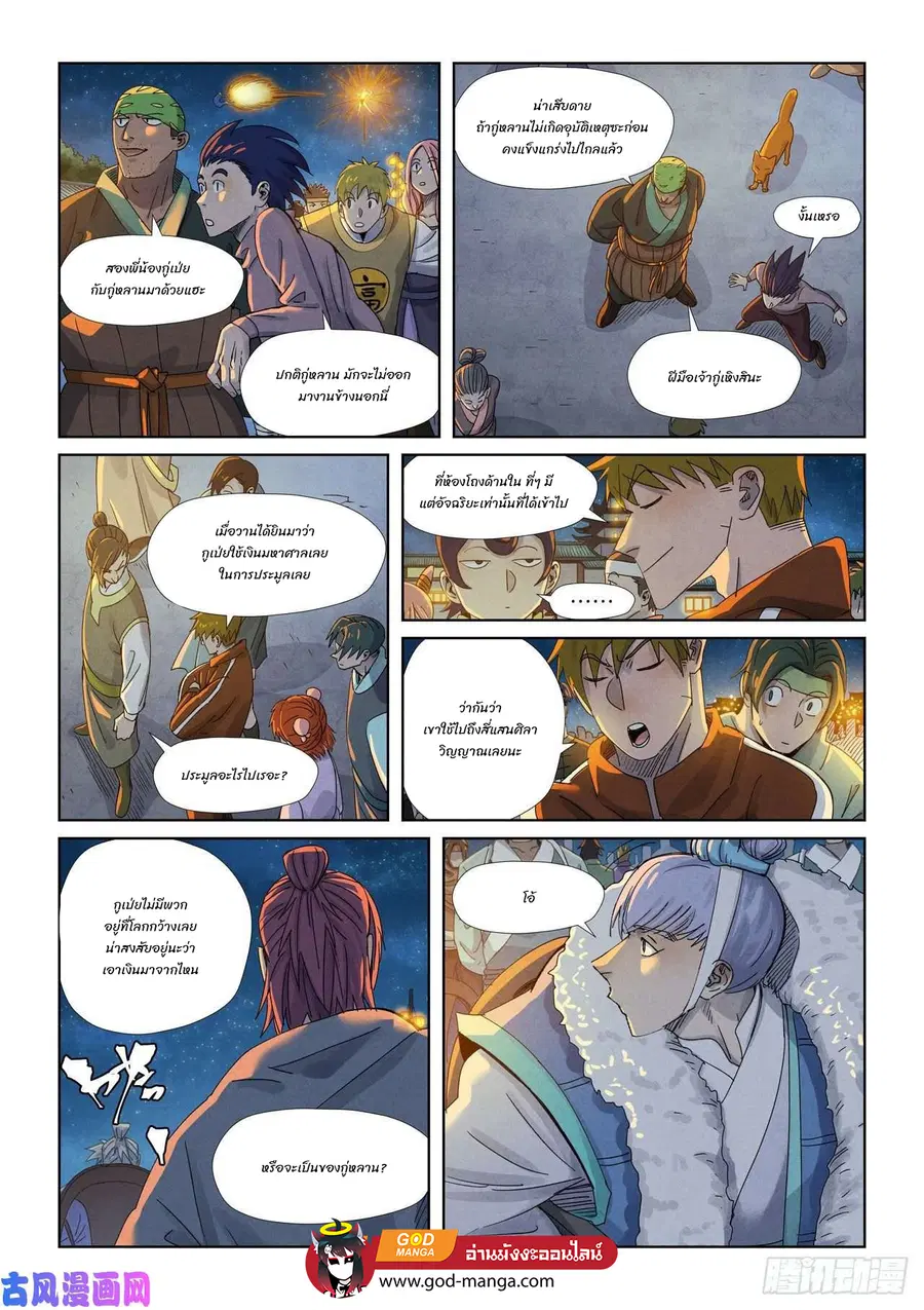 Tales of Demons and Gods ตอนที่ 349 หน้า 2