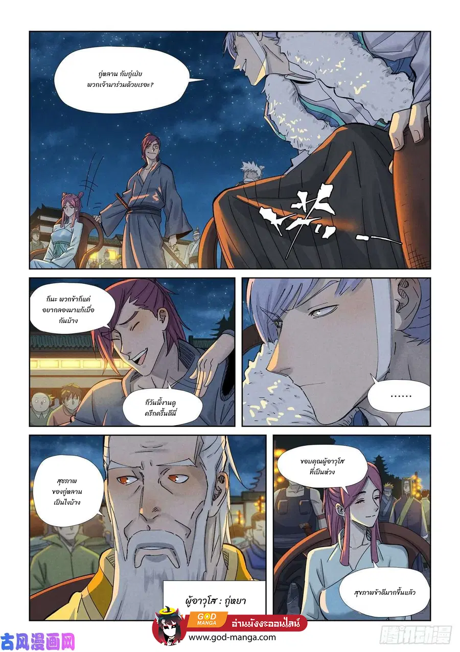Tales of Demons and Gods ตอนที่ 349 หน้า 3