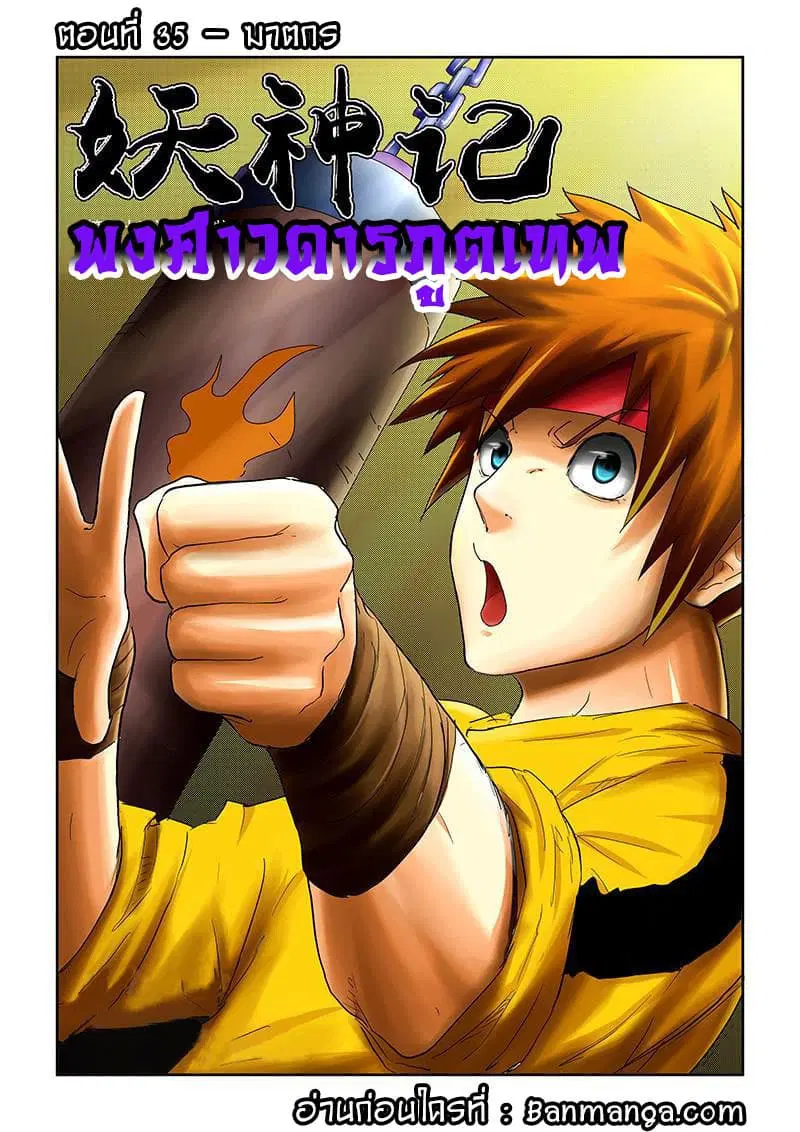 Tales of Demons and Gods ตอนที่ 35 หน้า 1