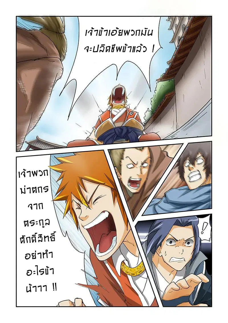 Tales of Demons and Gods ตอนที่ 35 หน้า 2
